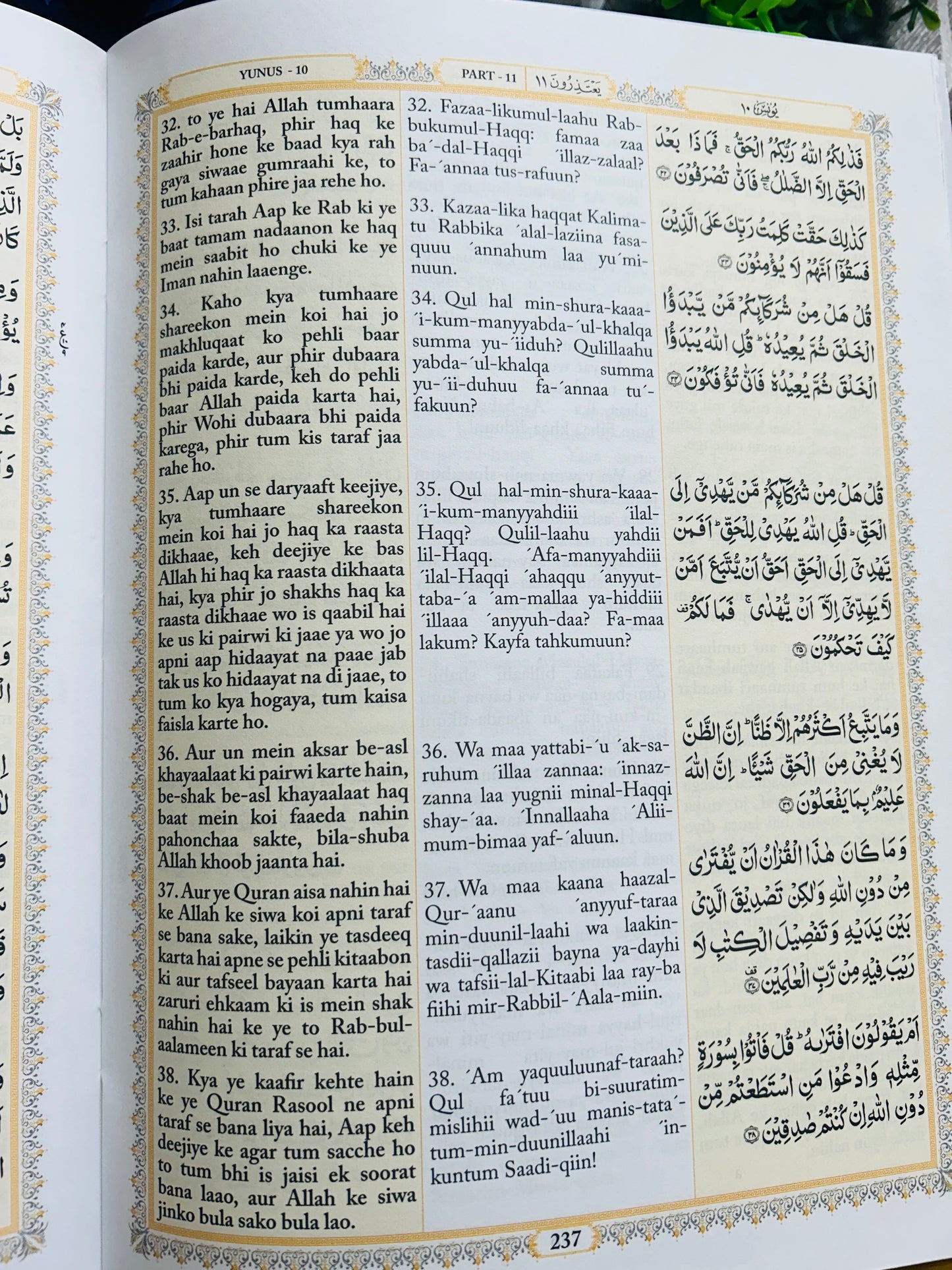 Holy Quran β Urdu Translation in Roman Script (30 Books for each Para/Juz)