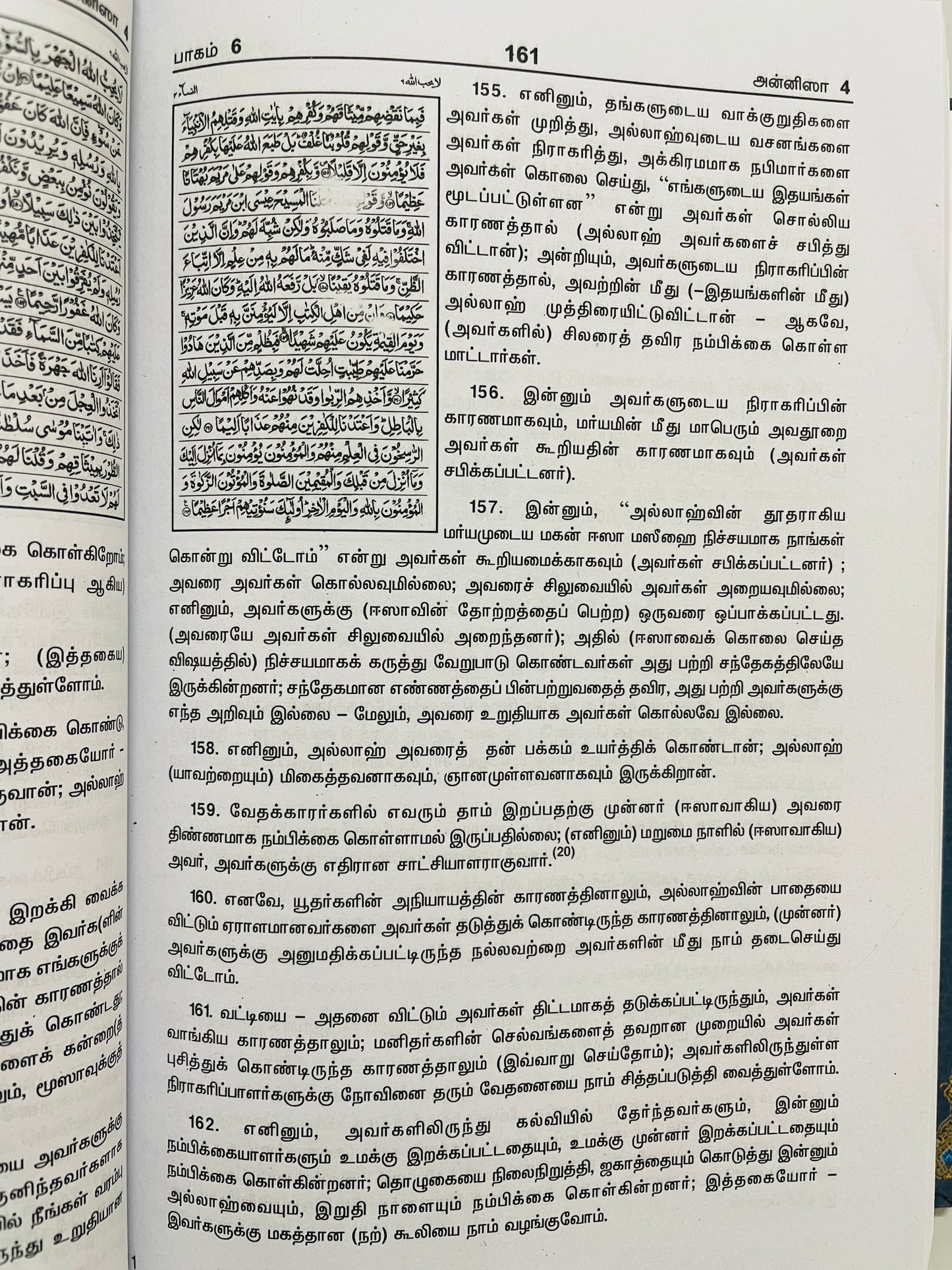 Thiruquran Tamizhakkam Kovai Trust
