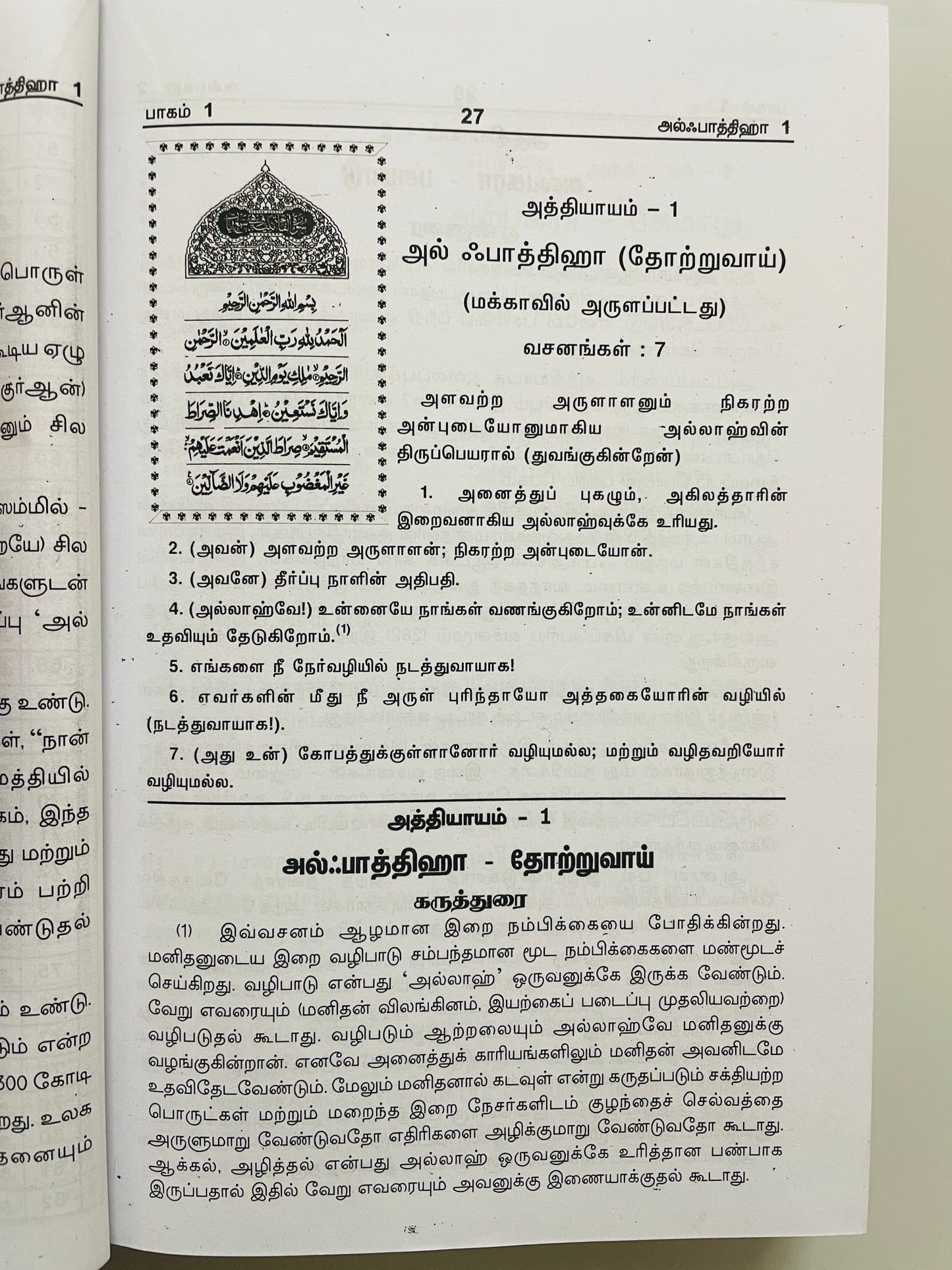 Thiruquran Tamizhakkam Kovai Trust