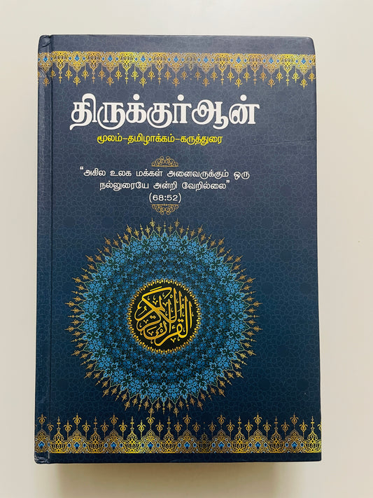 Thiruquran Tamizhakkam Kovai Trust