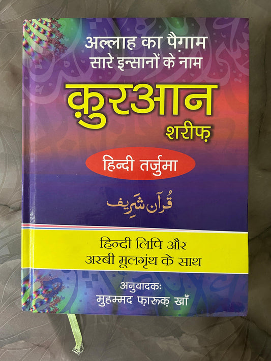 Hindi Quran Tarjuma