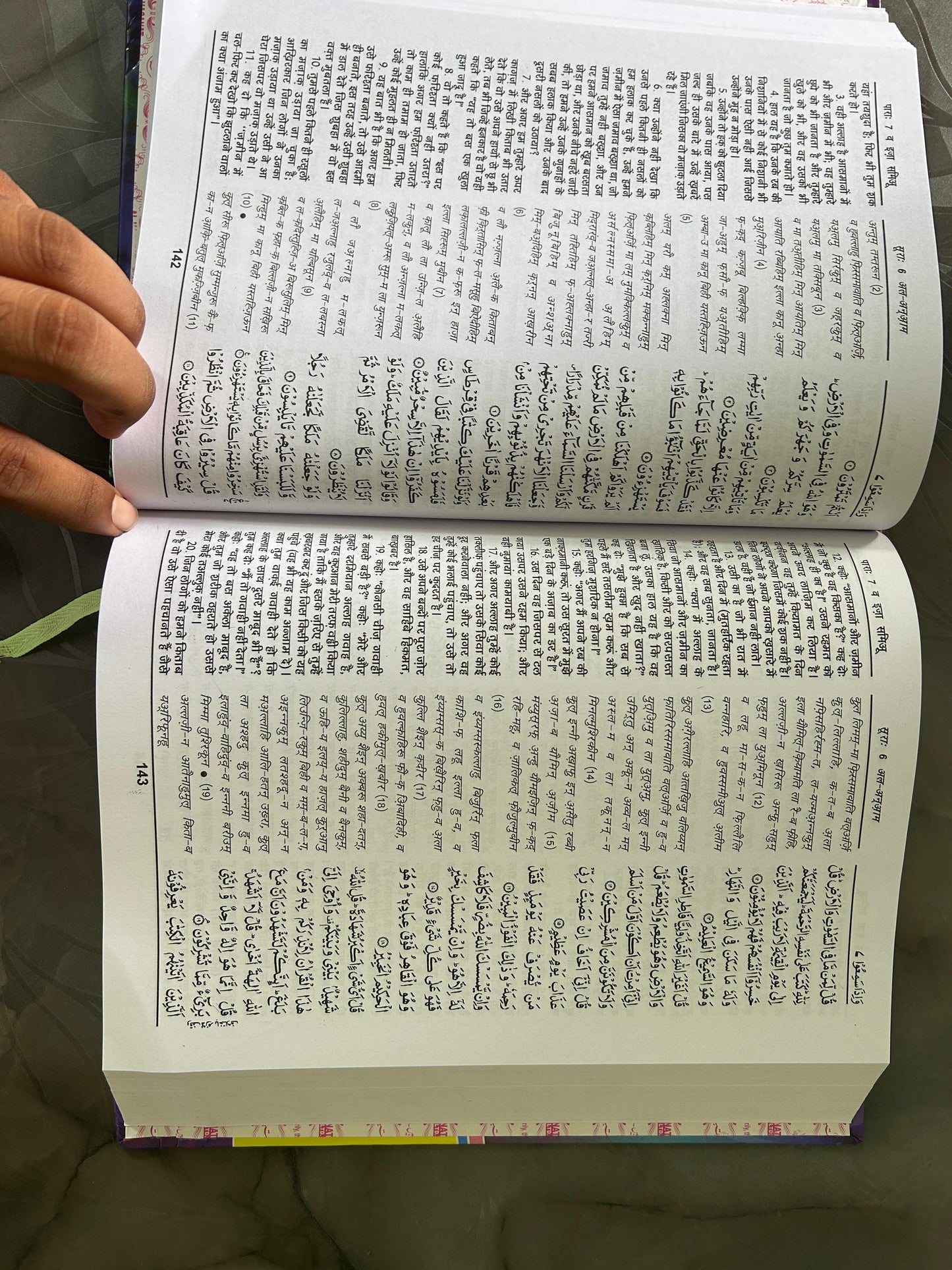 Hindi Quran Tarjuma