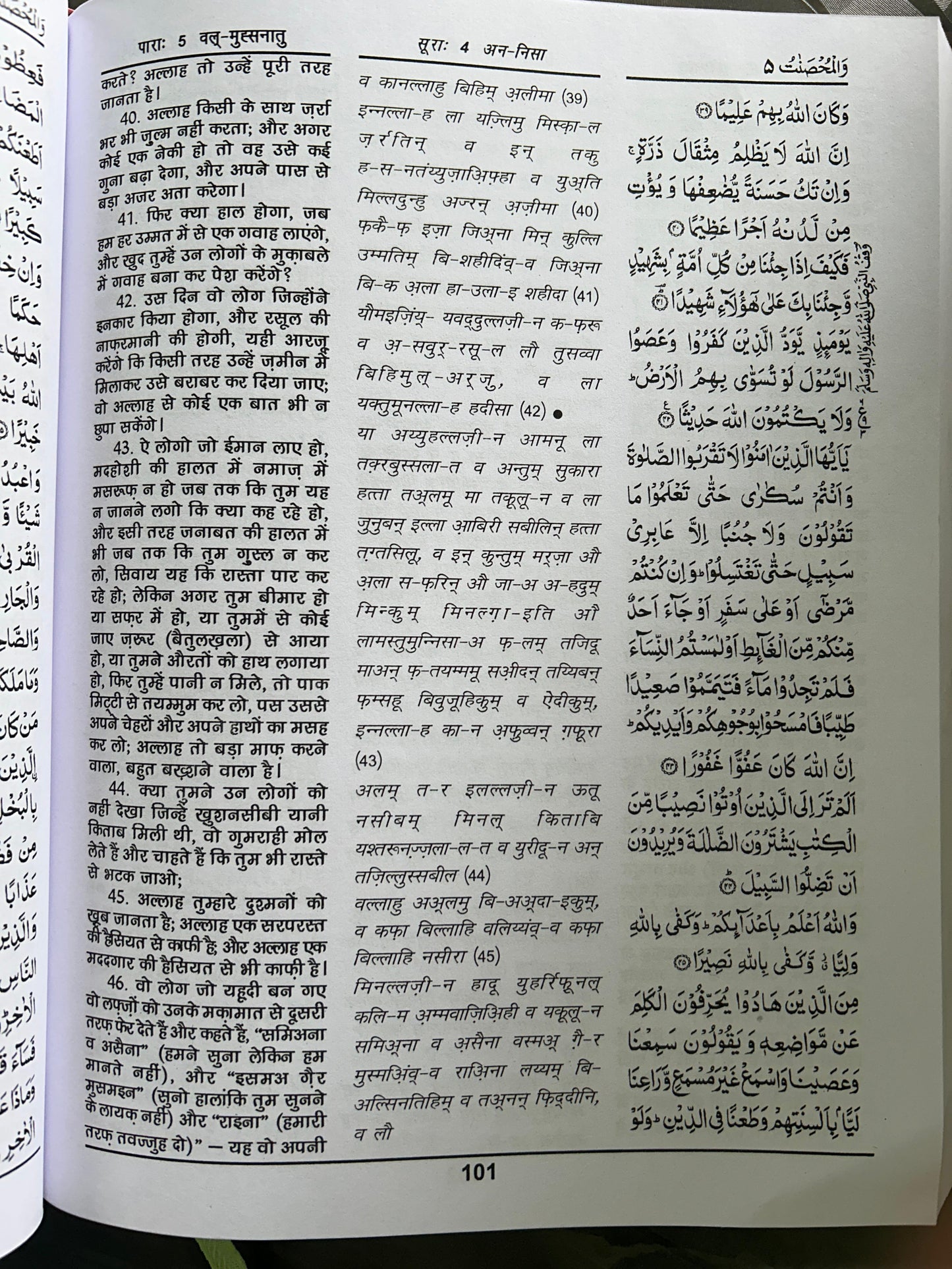 Hindi Quran Tarjuma