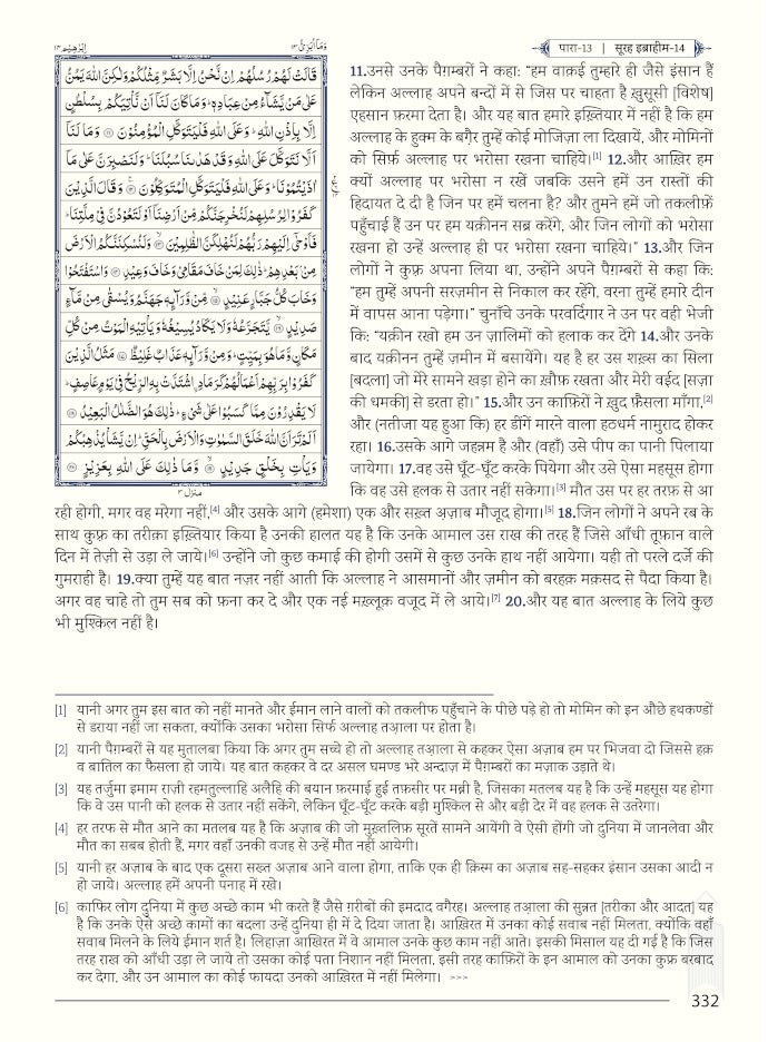 Hindi Tarjuma Quran + Tafseer
