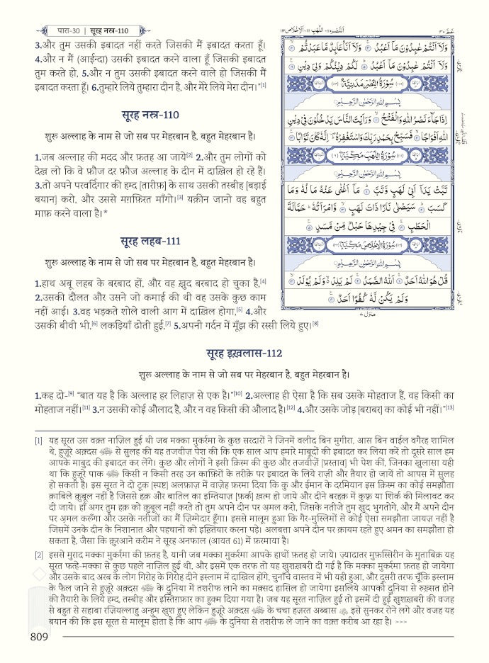 Hindi Tarjuma Quran + Tafseer